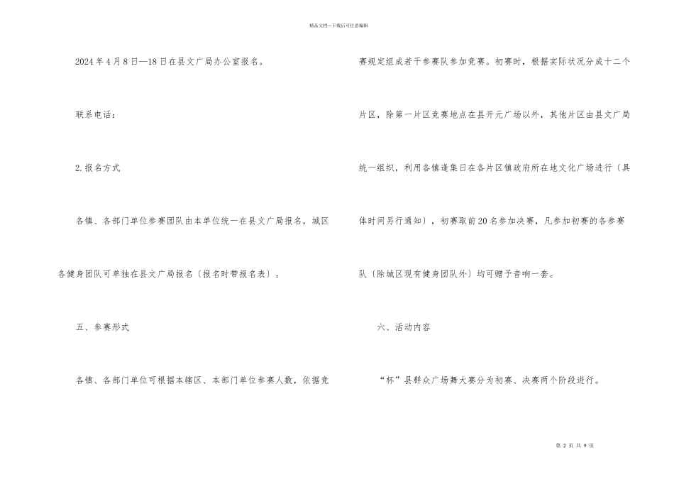 群众广场舞大赛策划方案_第2页
