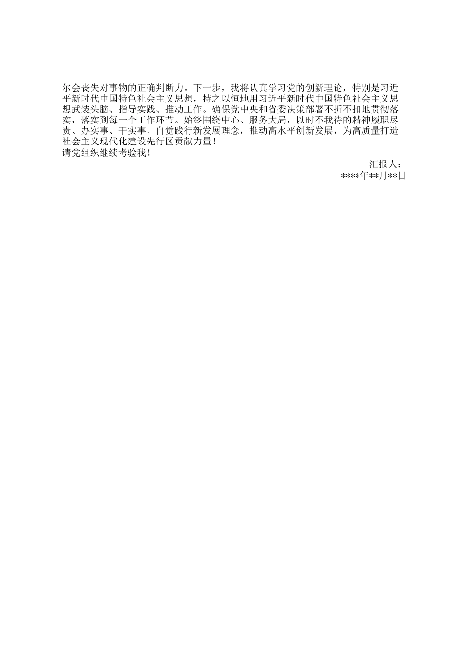 2024年度镇入党积极分子第四季度思想汇报_第2页