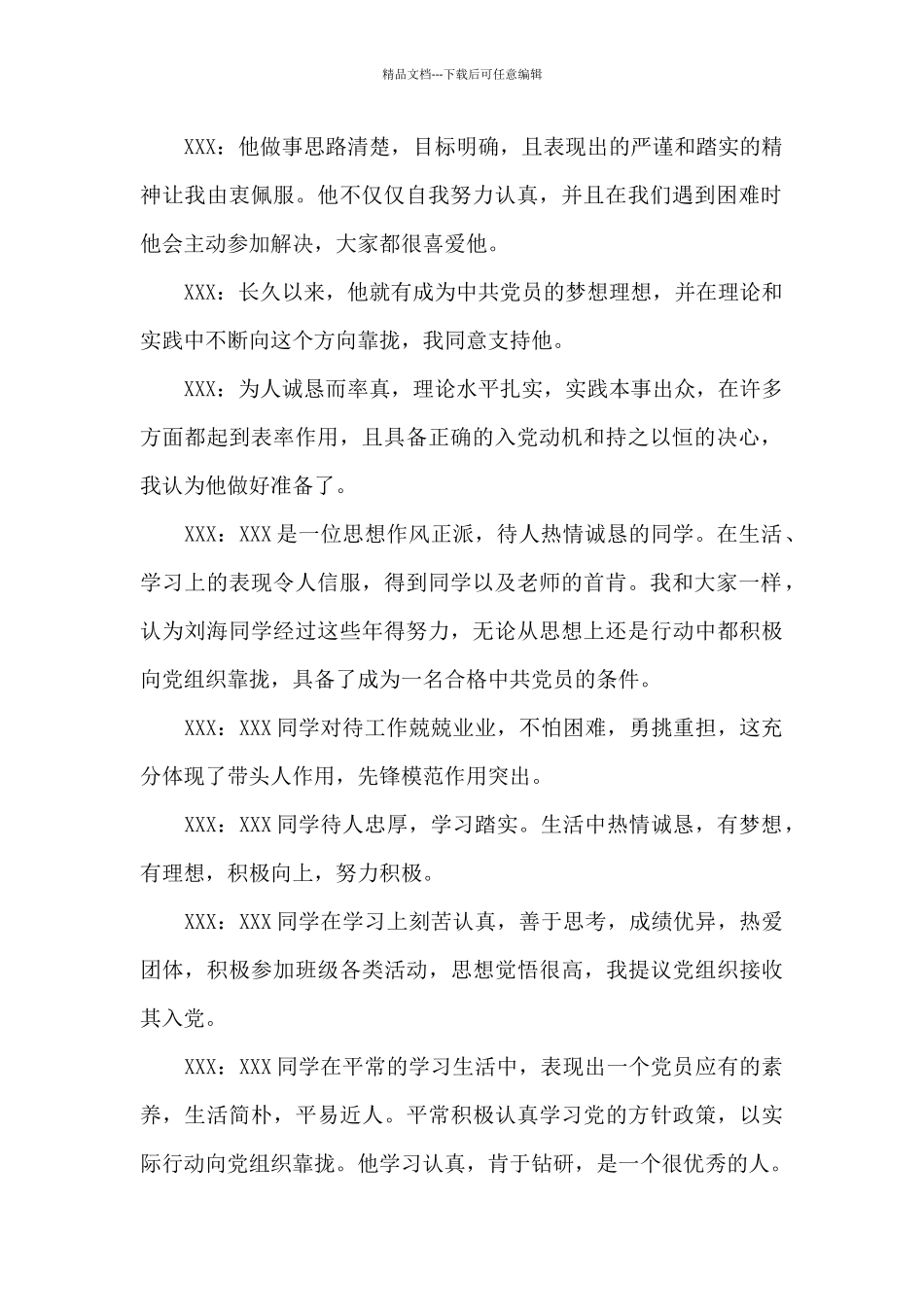 群众意见座谈会_第2页