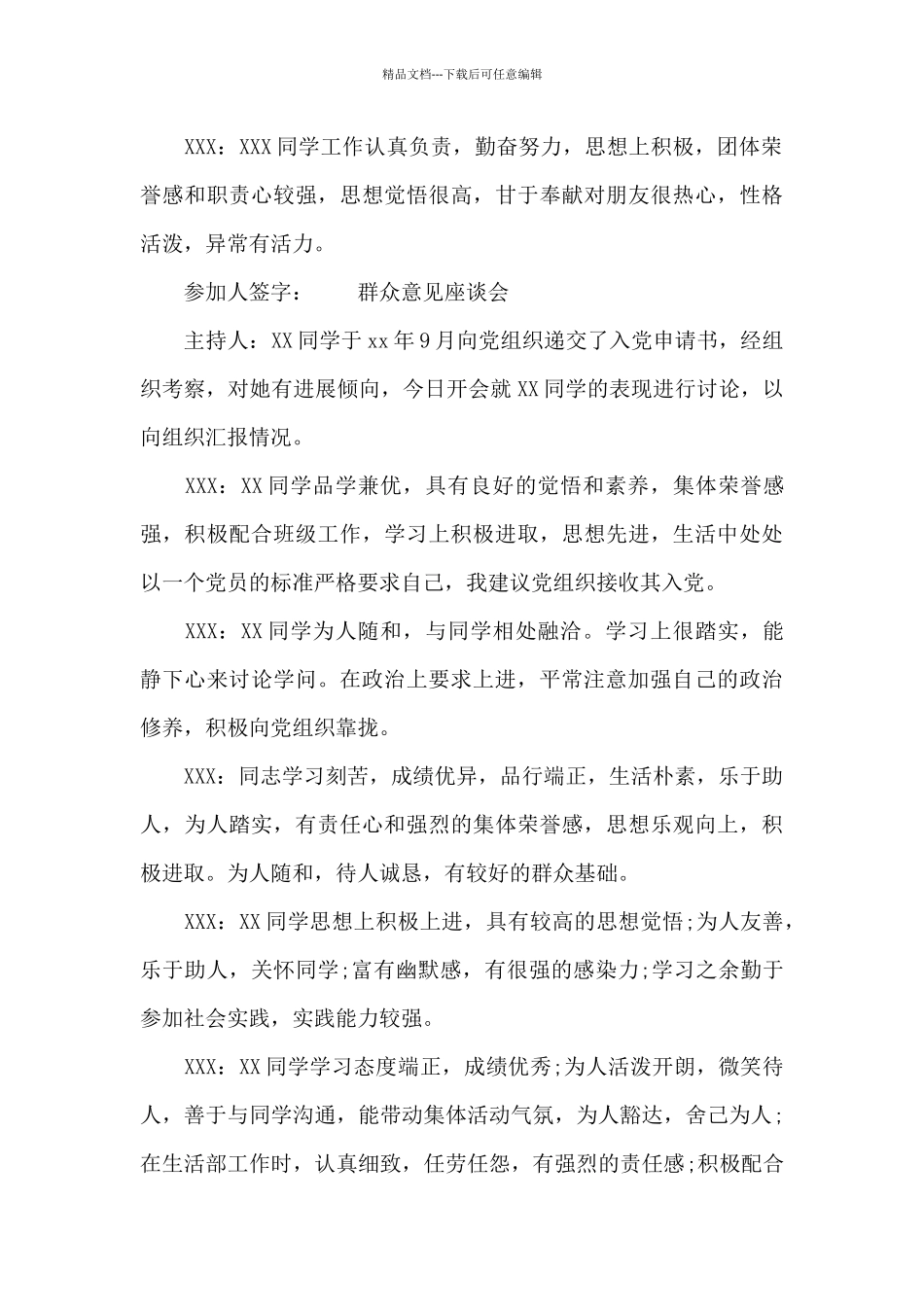 群众意见座谈会_第3页