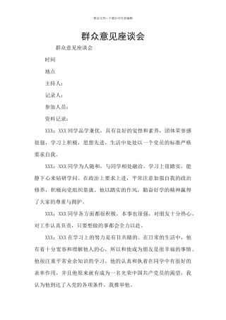 群众意见座谈会