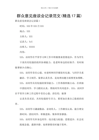 群众意见座谈会记录范文