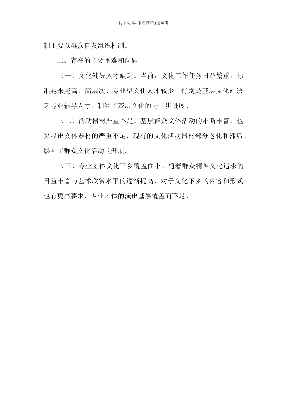 群众文化生活调研报告_第2页