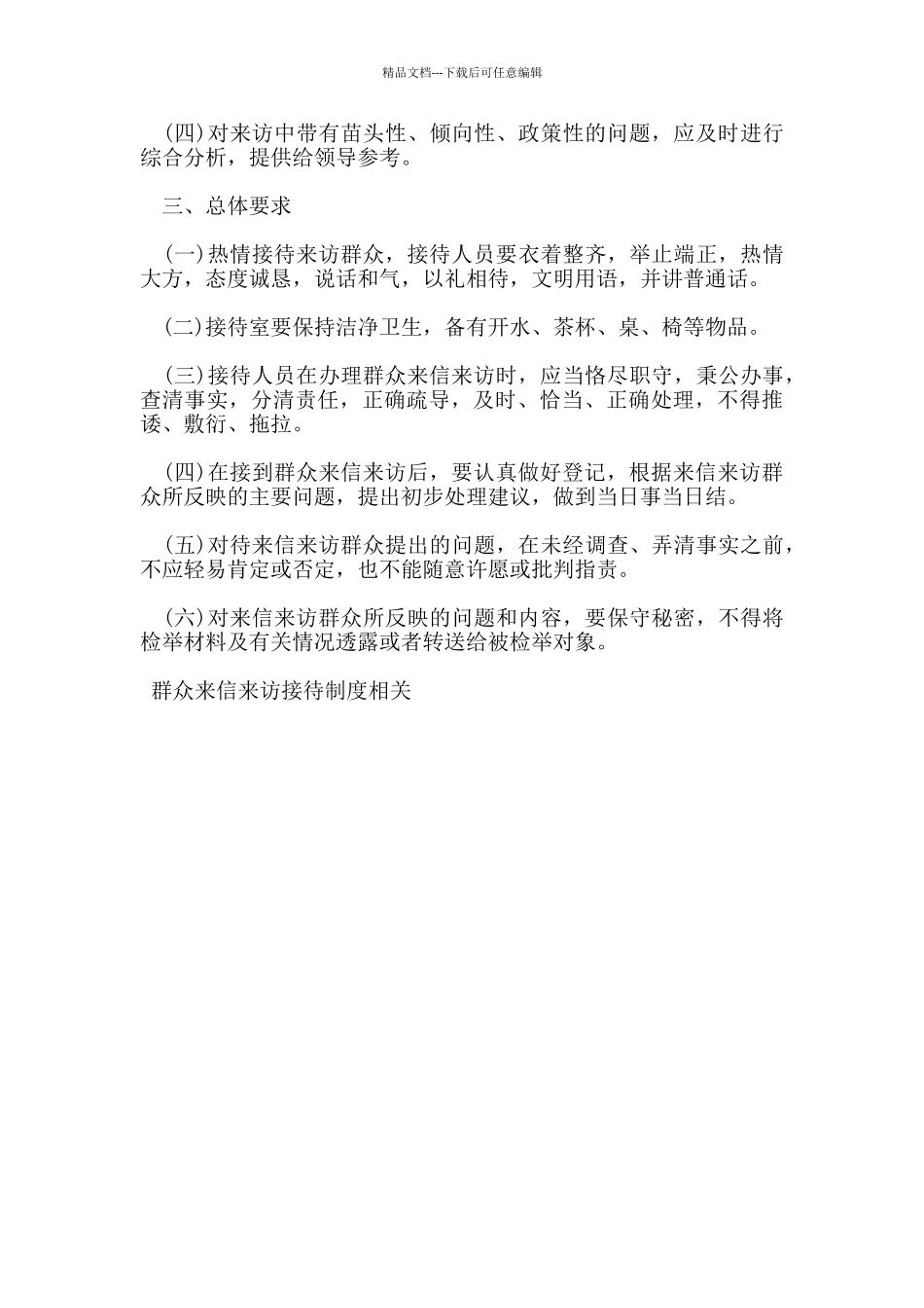 群众来信来访接待制度_第3页