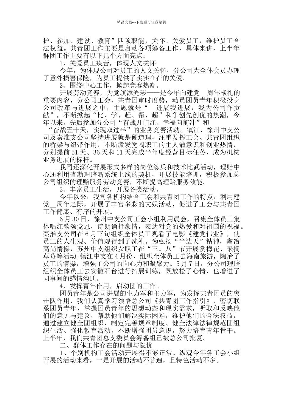 群团工作总结大全_第2页