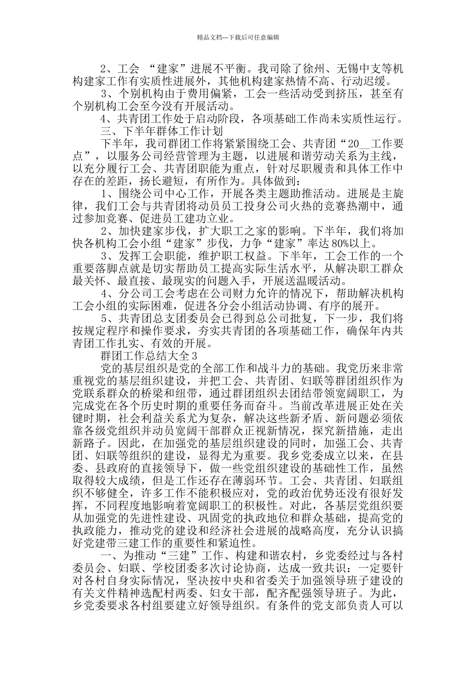 群团工作总结大全_第3页