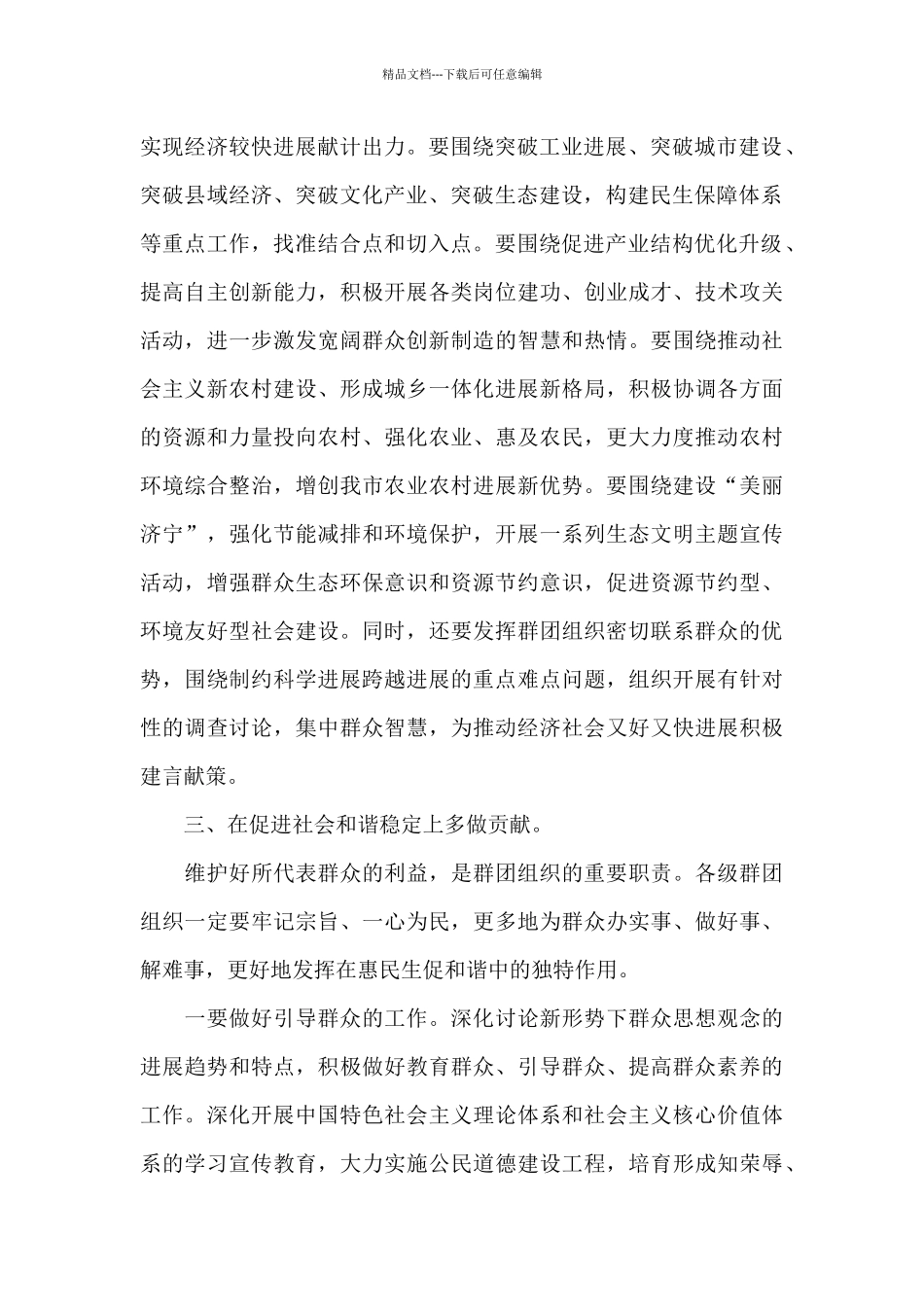 群团工作汇报材料_第2页