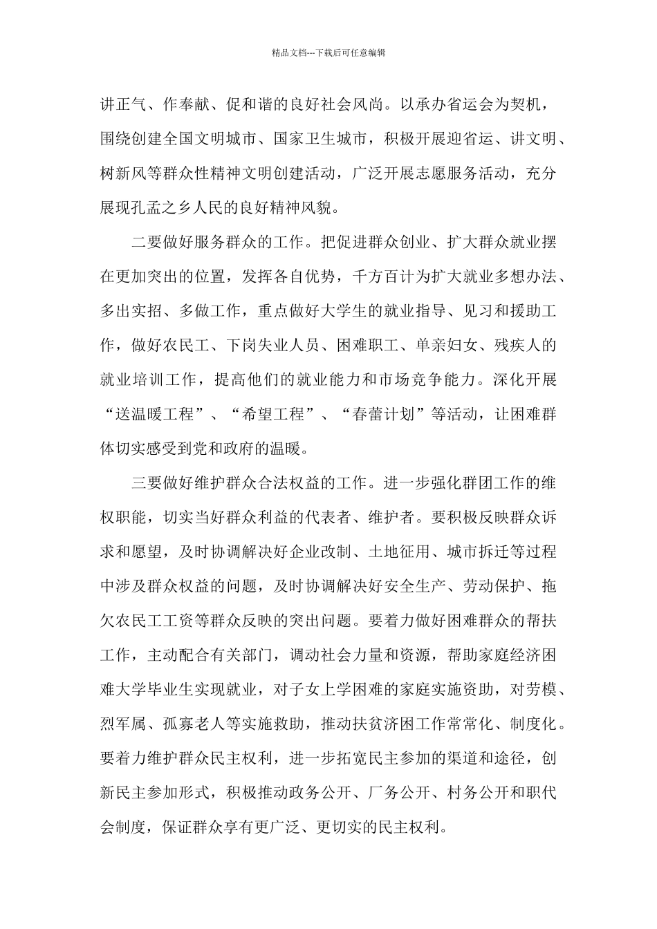 群团工作汇报材料_第3页