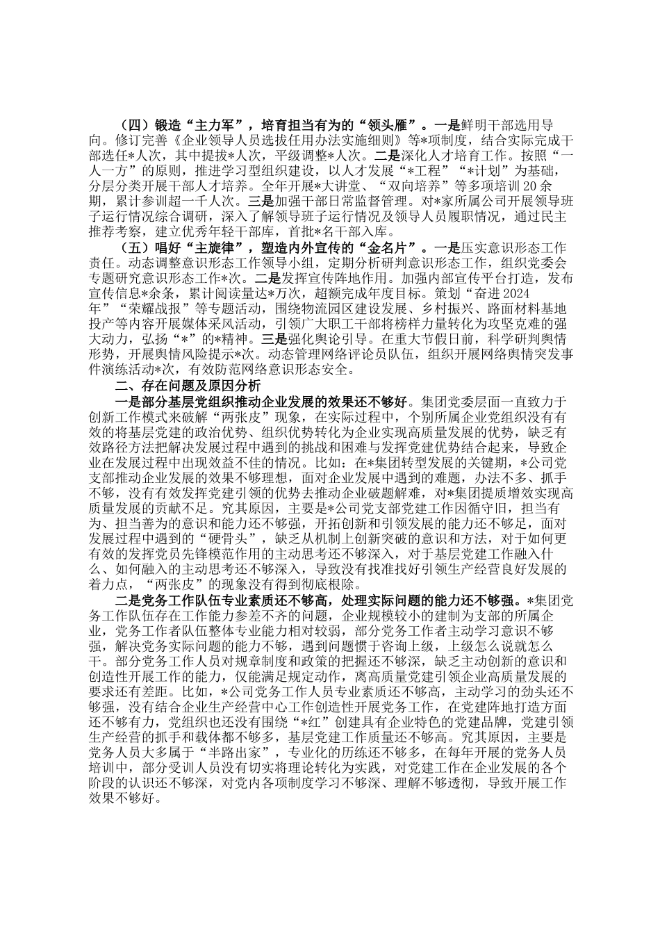 2024年度抓基层党建工作的述职报告_第2页