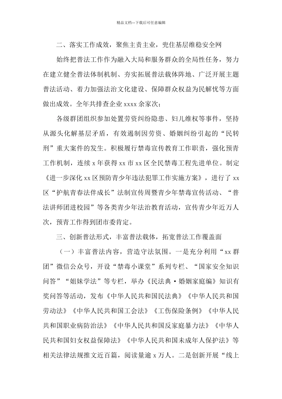 群团工作部2024年普法履职自评报告_第2页