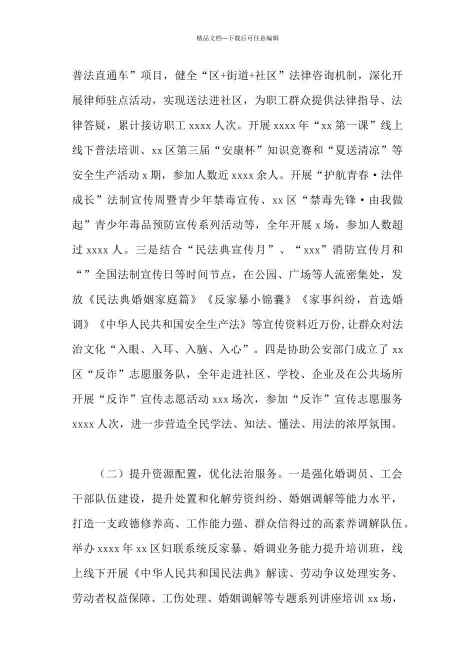 群团工作部2024年普法履职自评报告_第3页