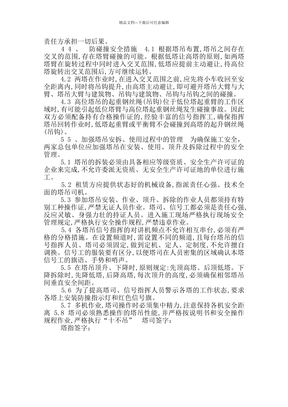 群塔作业防碰撞措施1_第2页