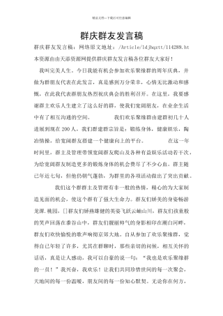 群庆群友发言稿