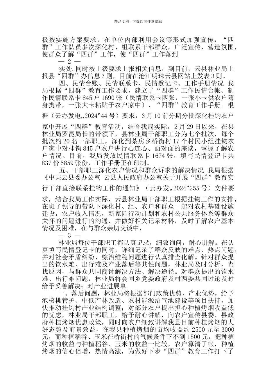 群教自检自查报告_第2页