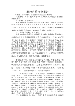 群教自检自查报告