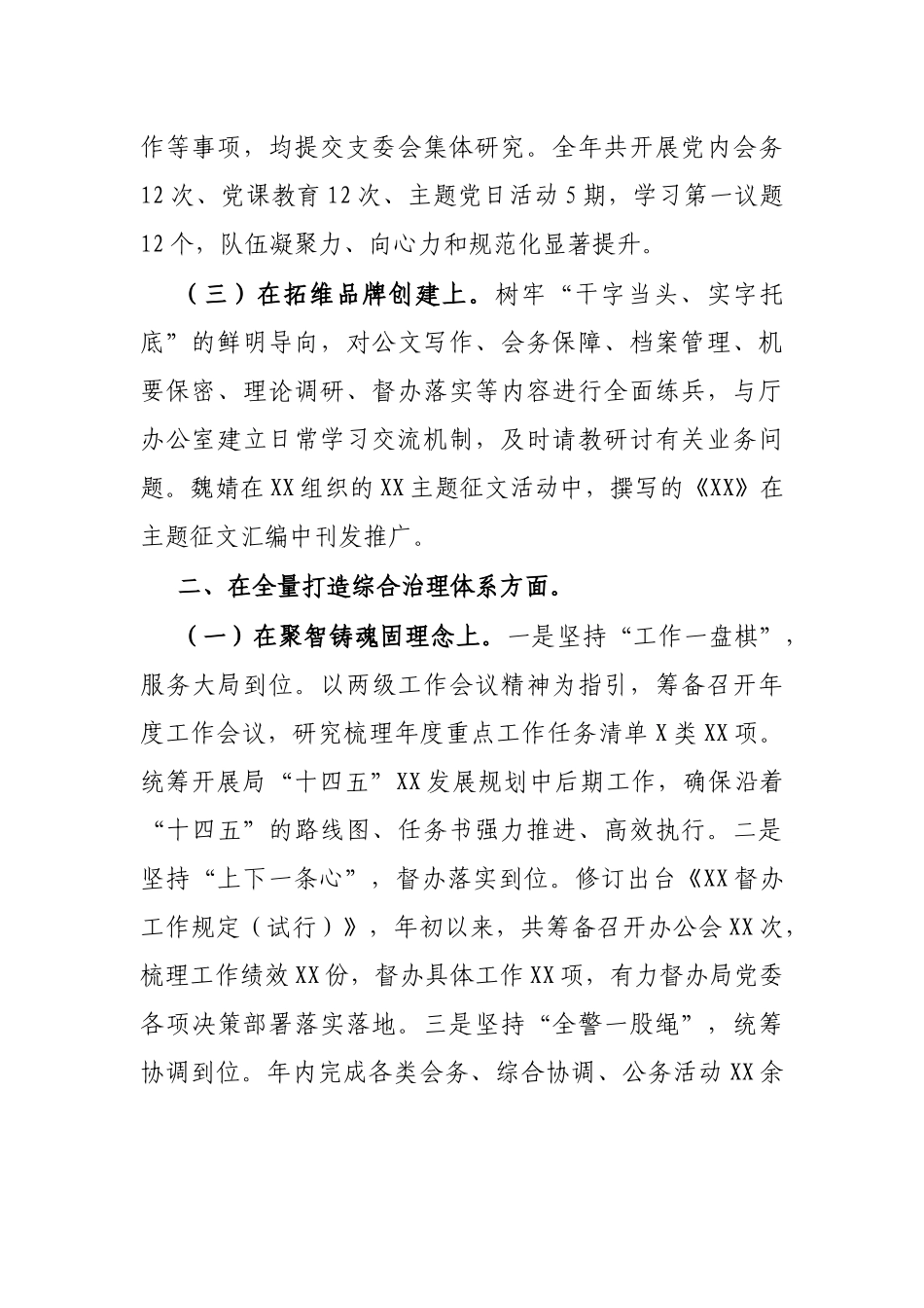 2024年度抓基层党建工作述职报告（办公室主任）_第2页