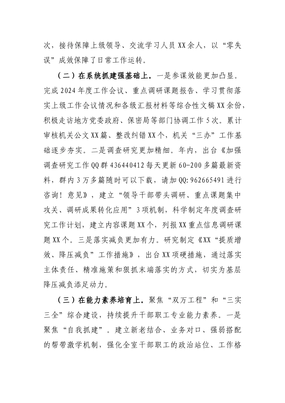 2024年度抓基层党建工作述职报告（办公室主任）_第3页