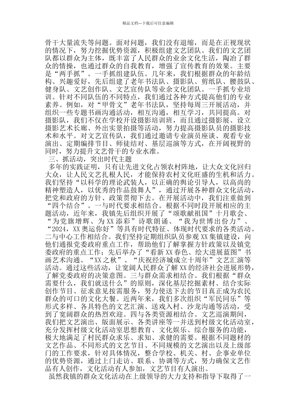 群文创作总结表彰大会交流发言_第2页