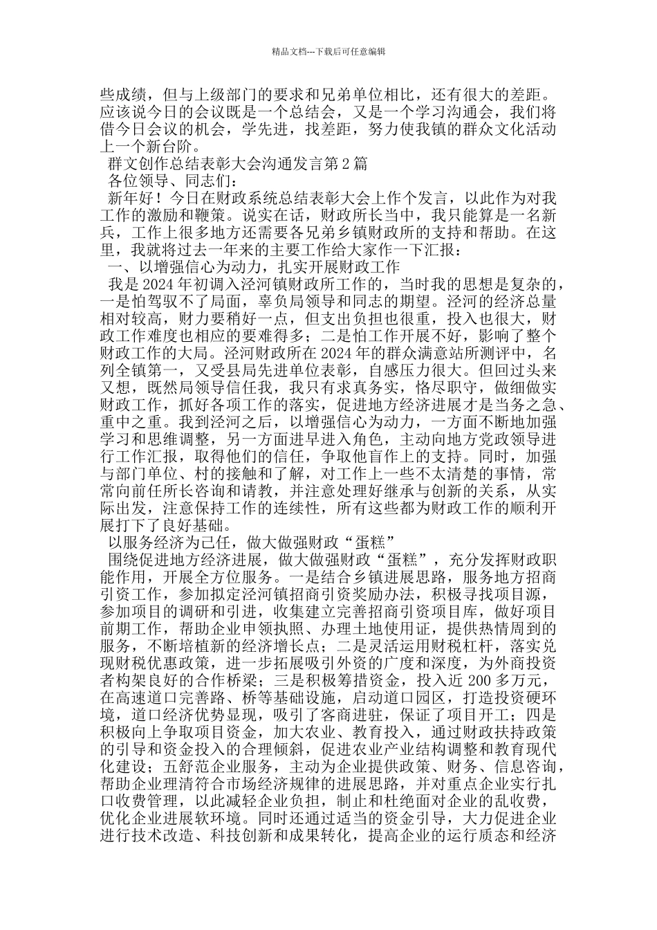 群文创作总结表彰大会交流发言_第3页