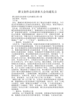群文创作总结表彰大会交流发言