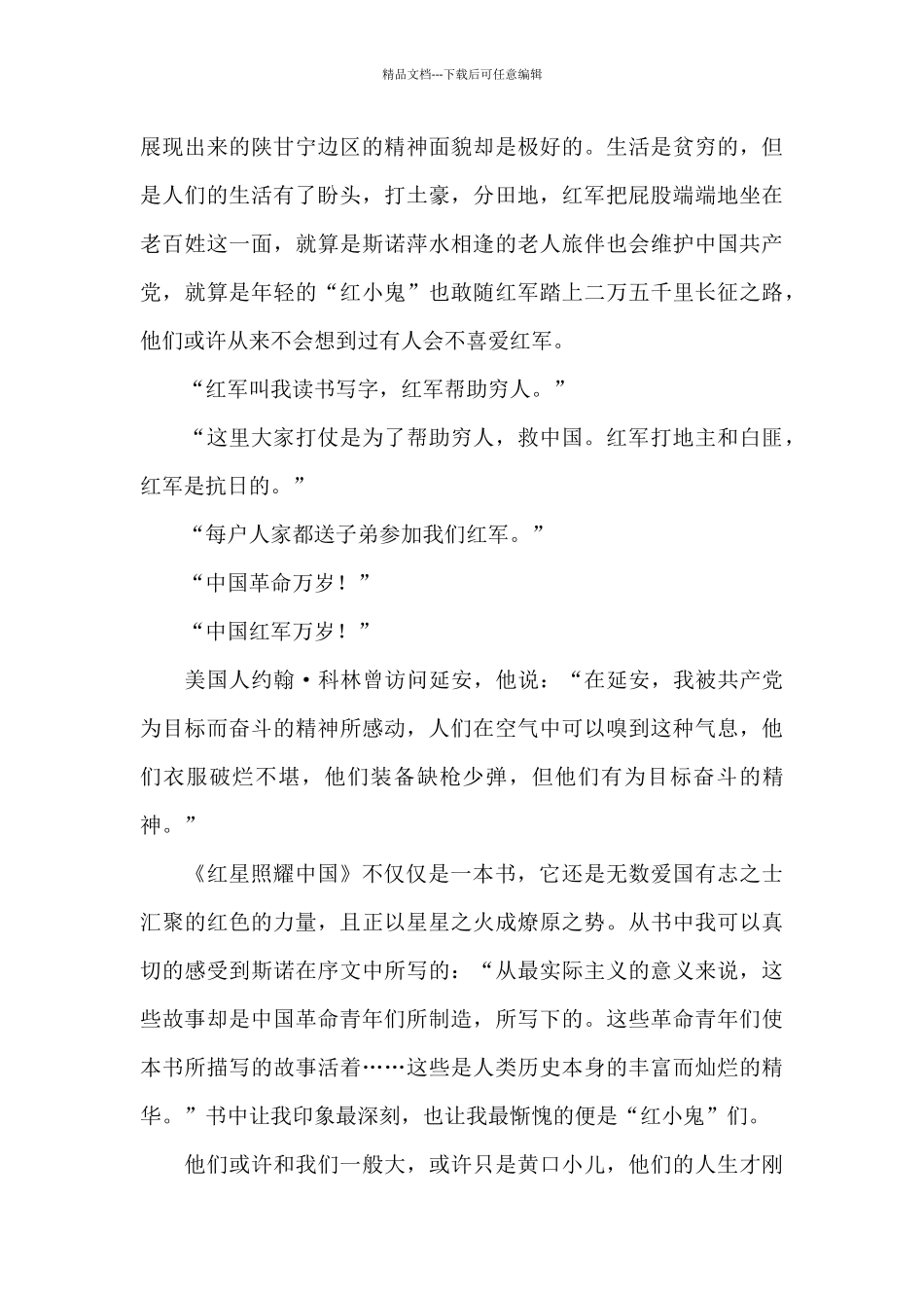 群星闪耀——《红星照耀中国》读后感_第2页