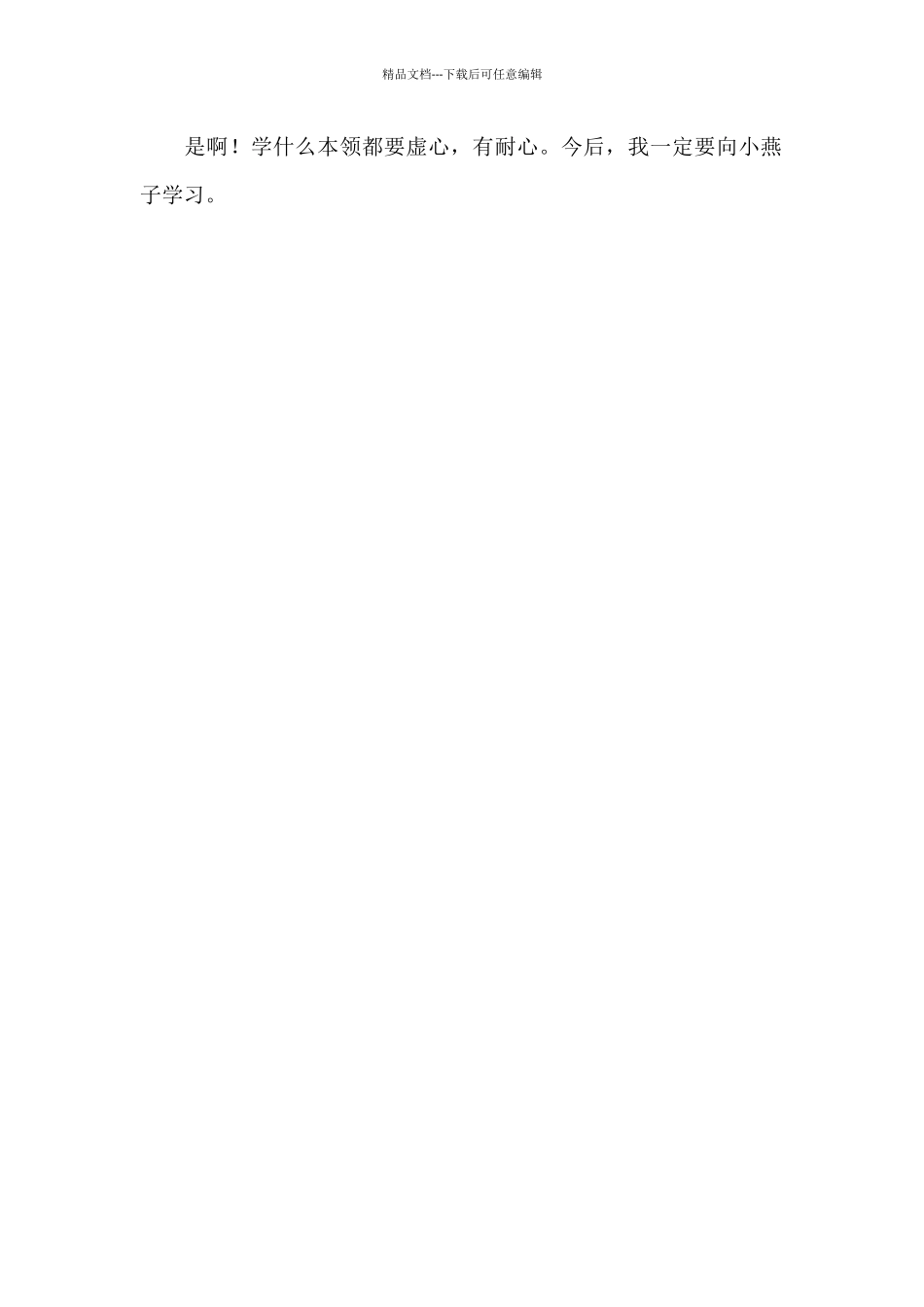 群鸟学艺读后感600字_第2页