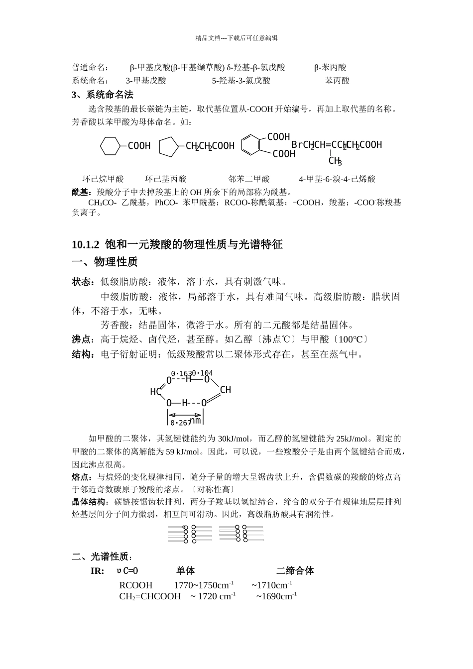 羧酸及其衍生物_第2页