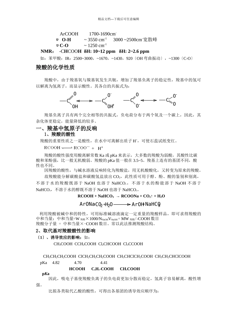 羧酸及其衍生物_第3页