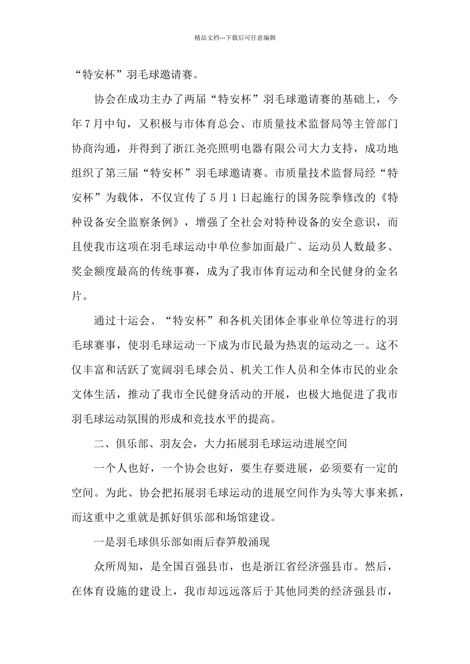 羽毛球协会年终总结_第3页