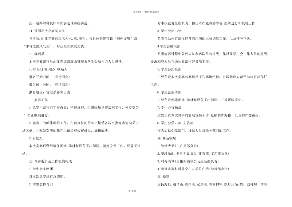 羽毛球大赛的策划书_第2页