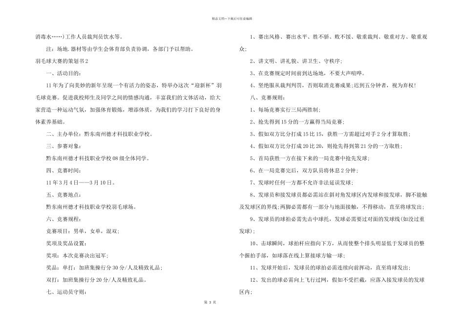 羽毛球大赛的策划书_第3页