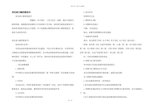 羽毛球大赛的策划书