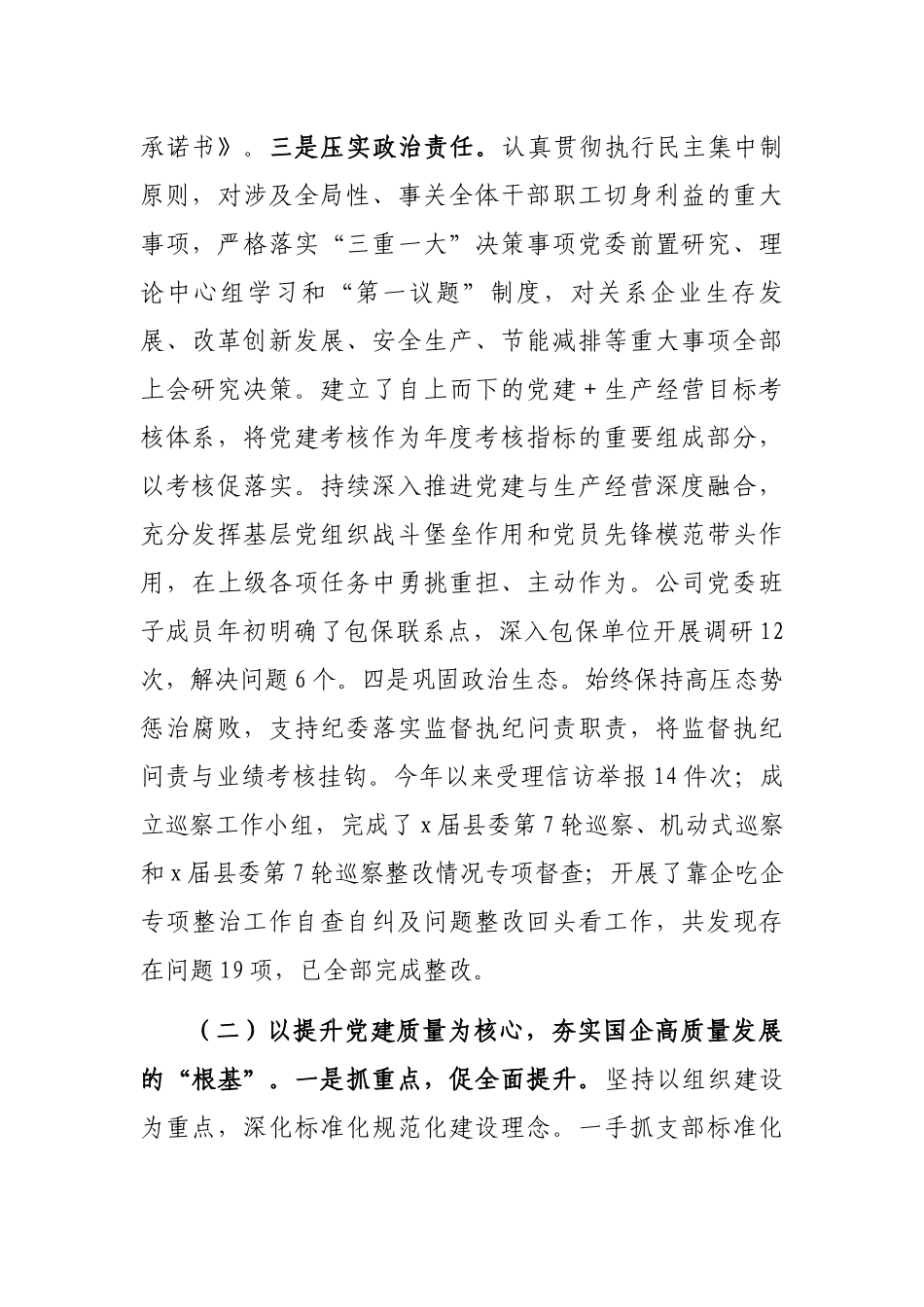 2024年度抓基层党建工作述职报告（国有企业党组织书记）_第2页