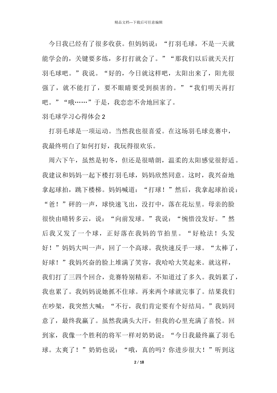 羽毛球学习心得体会_第2页