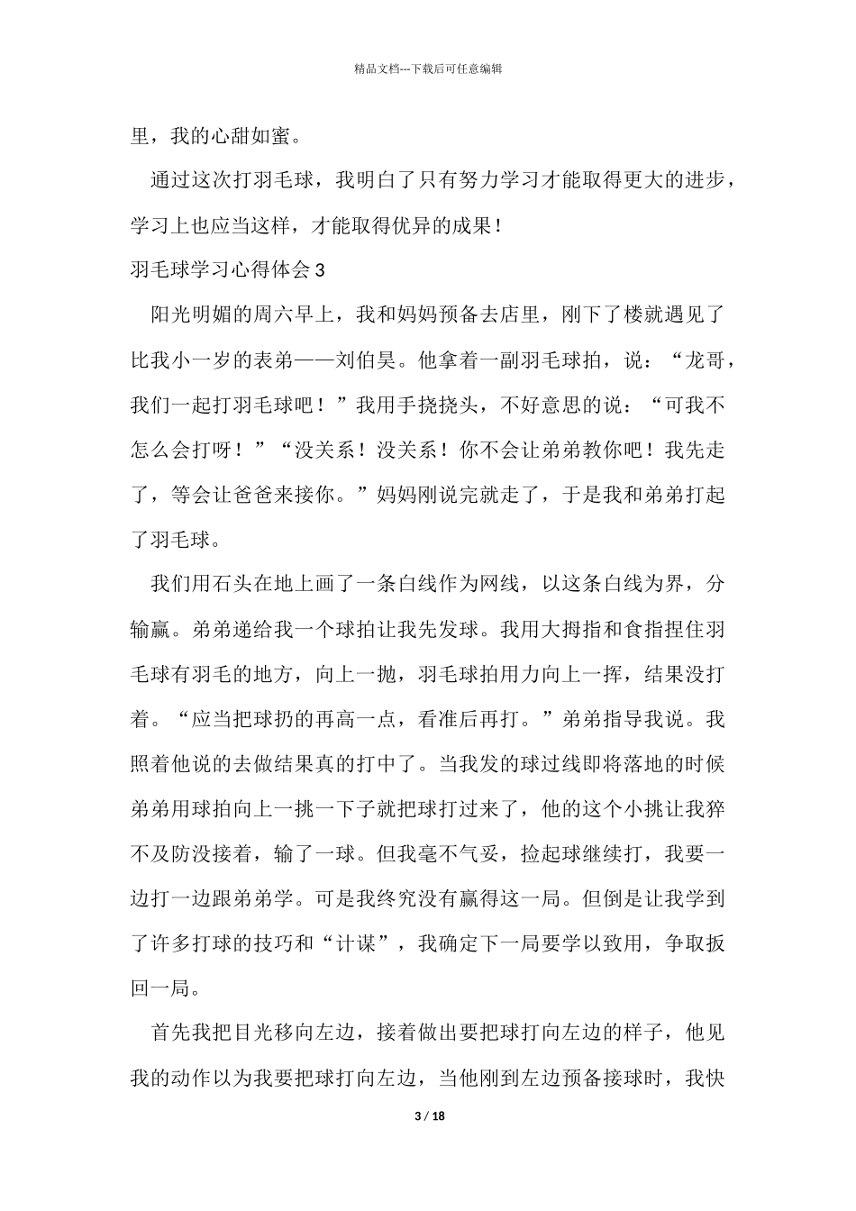 羽毛球学习心得体会_第3页