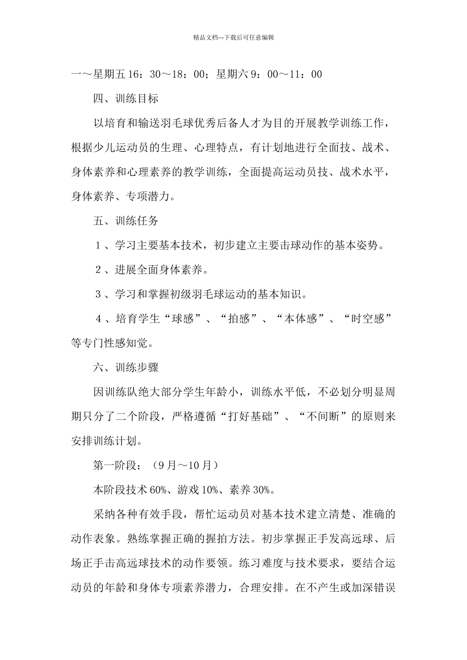 羽毛球教学计划_第2页