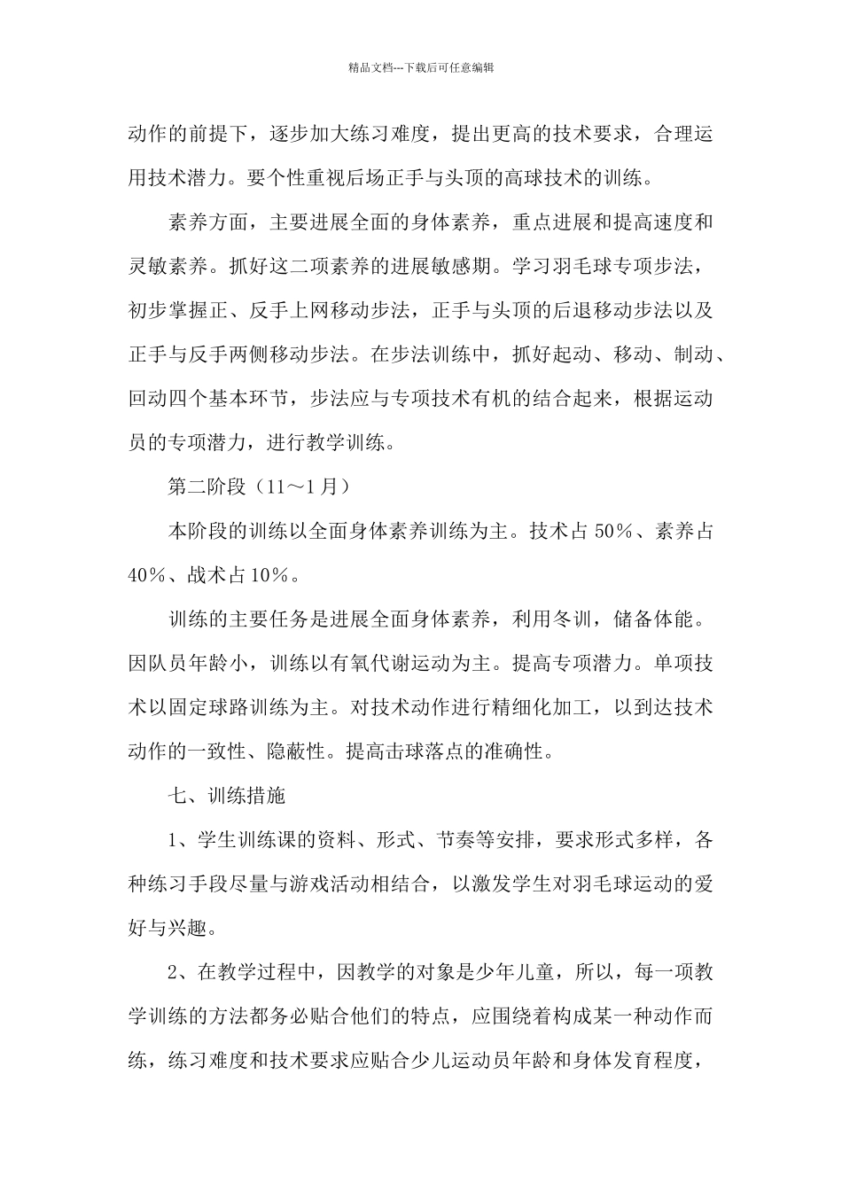 羽毛球教学计划_第3页
