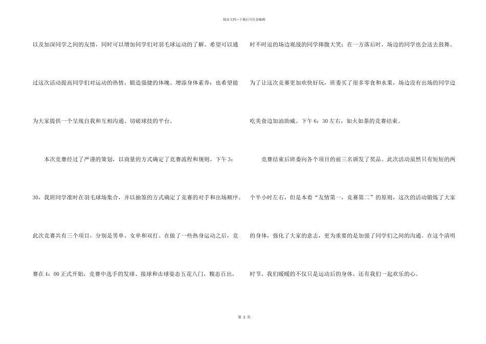 羽毛球比赛新闻稿_第2页