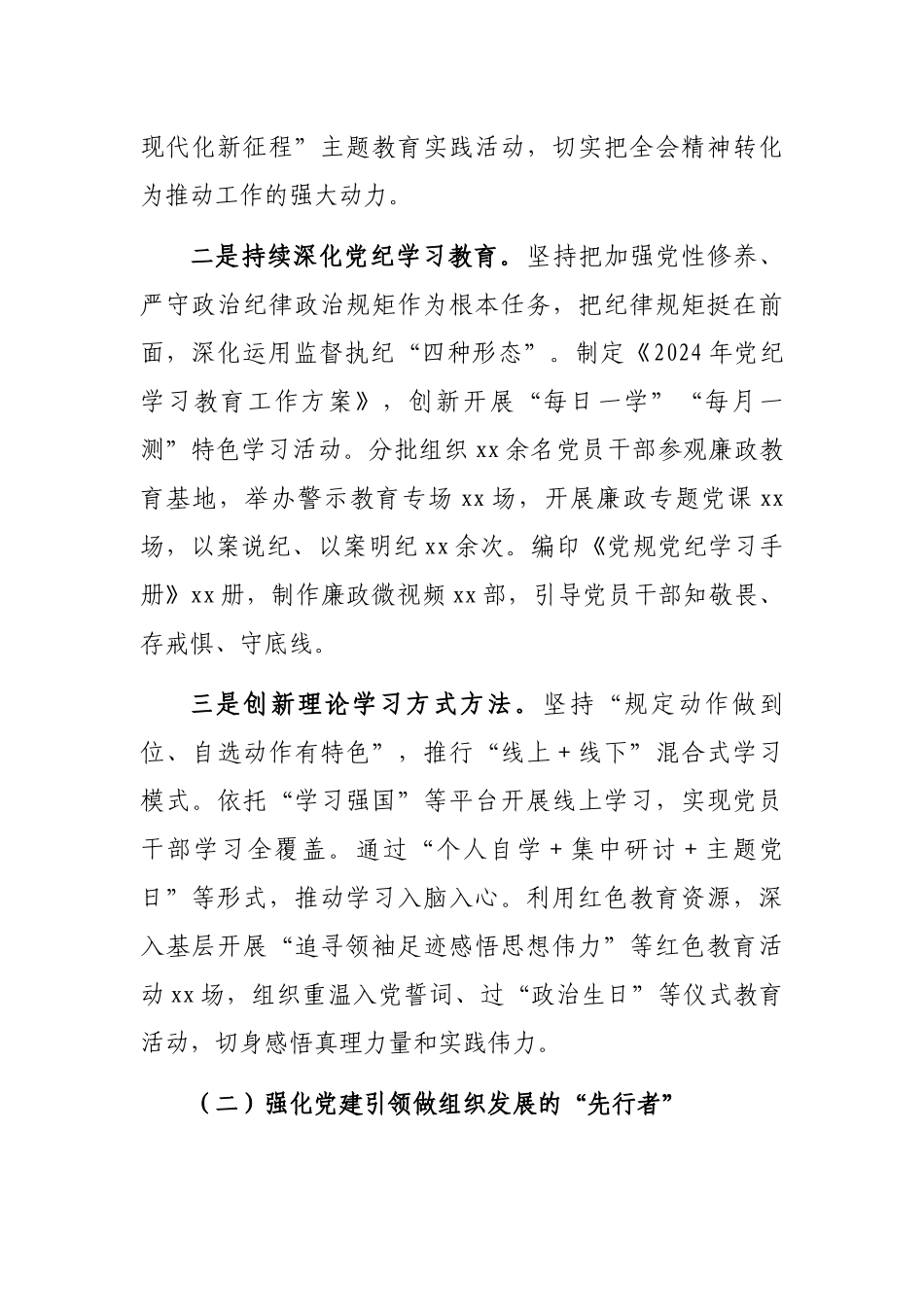 2024年度抓基层党建工作述职报告（局党组书记）_第2页