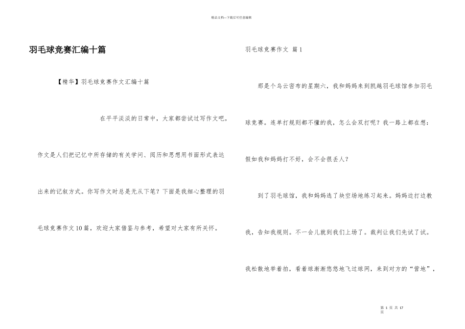 羽毛球比赛汇编十篇_第1页