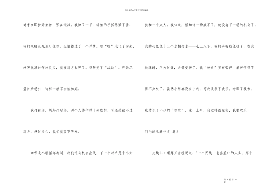 羽毛球比赛汇编十篇_第2页