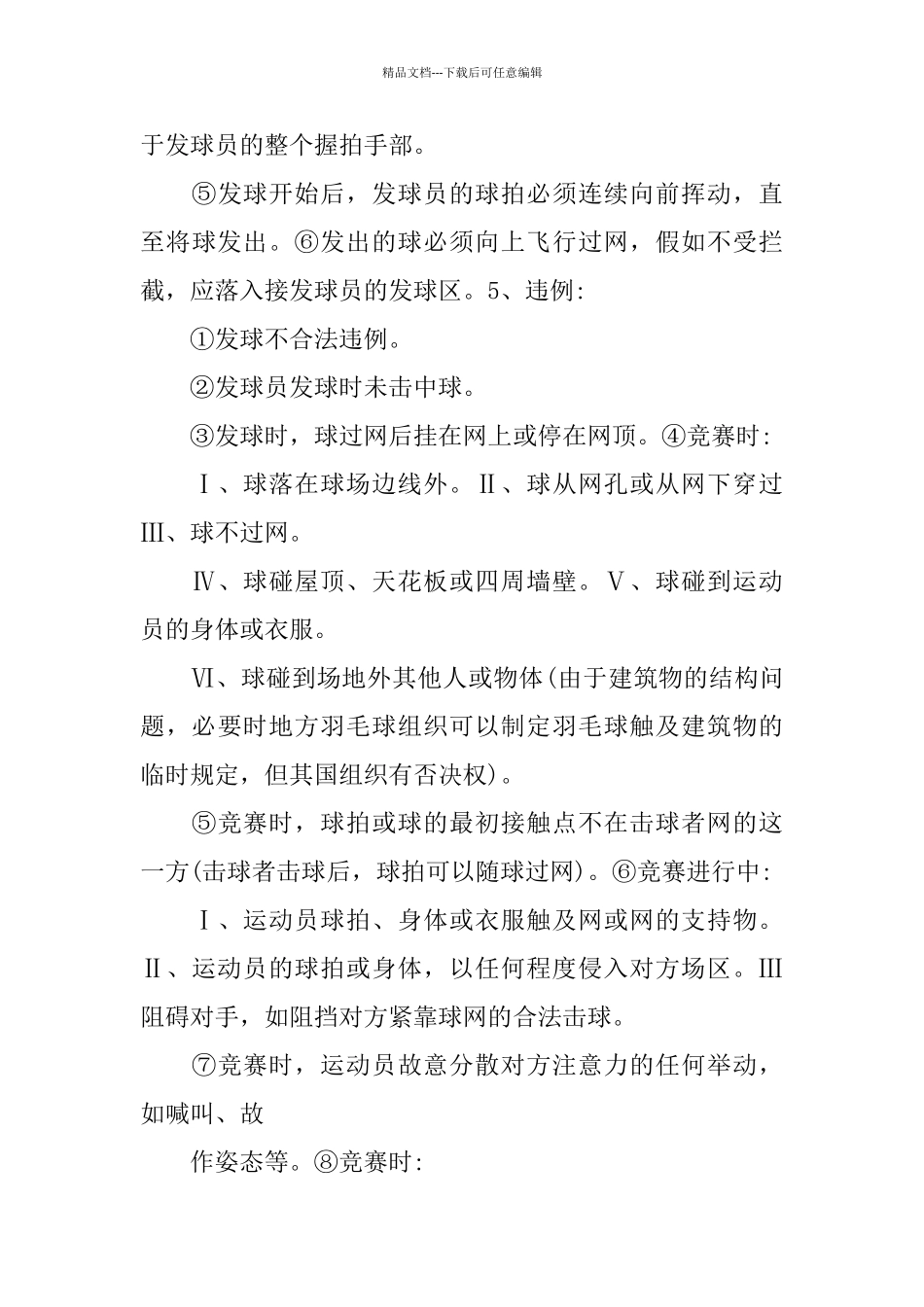 羽毛球比赛活动策划方案范文热门5篇_第3页