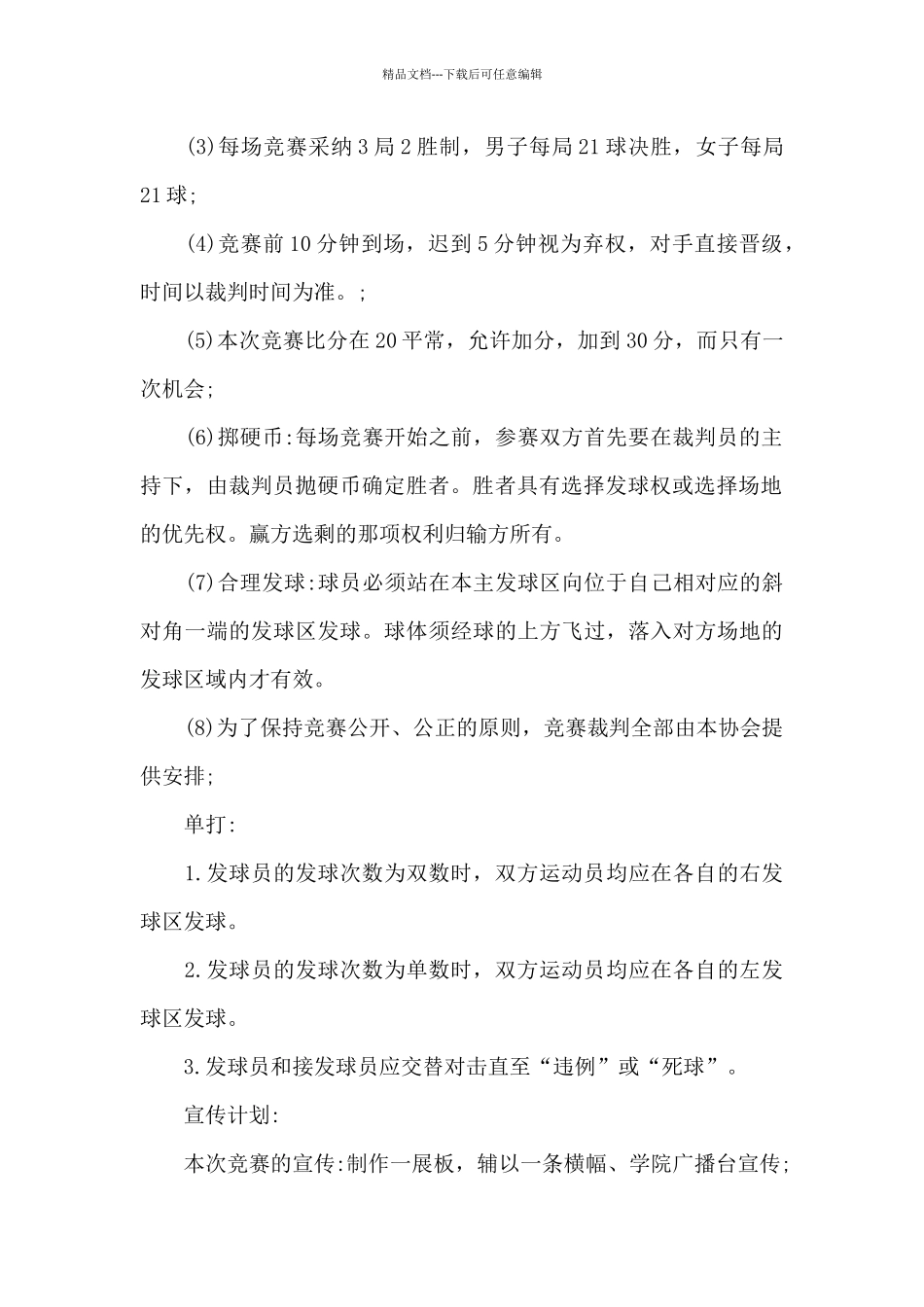 羽毛球比赛策划书_第2页