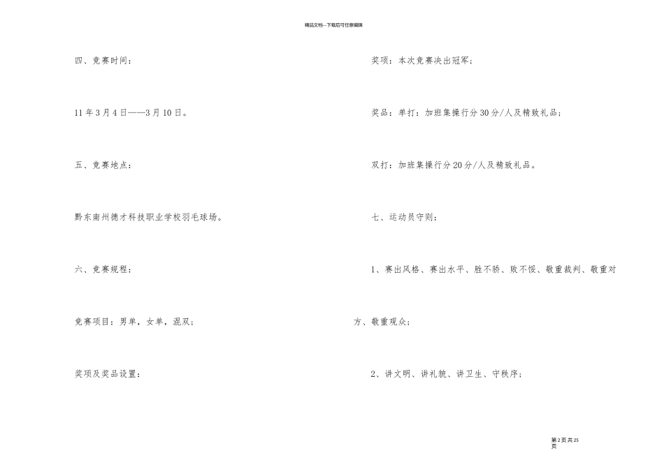 羽毛球比赛策划简单参考方案_第2页