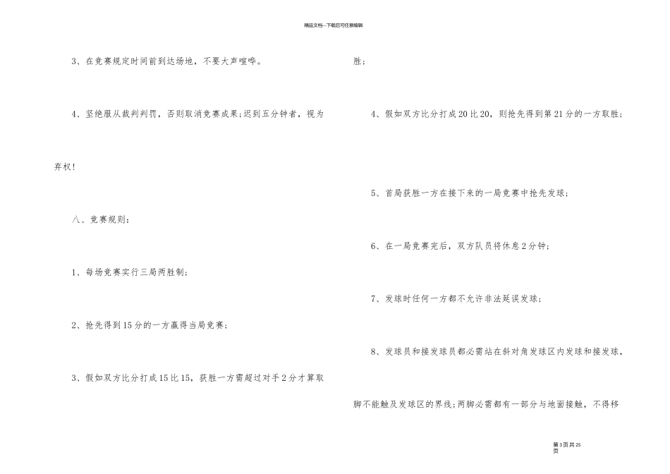 羽毛球比赛策划简单参考方案_第3页