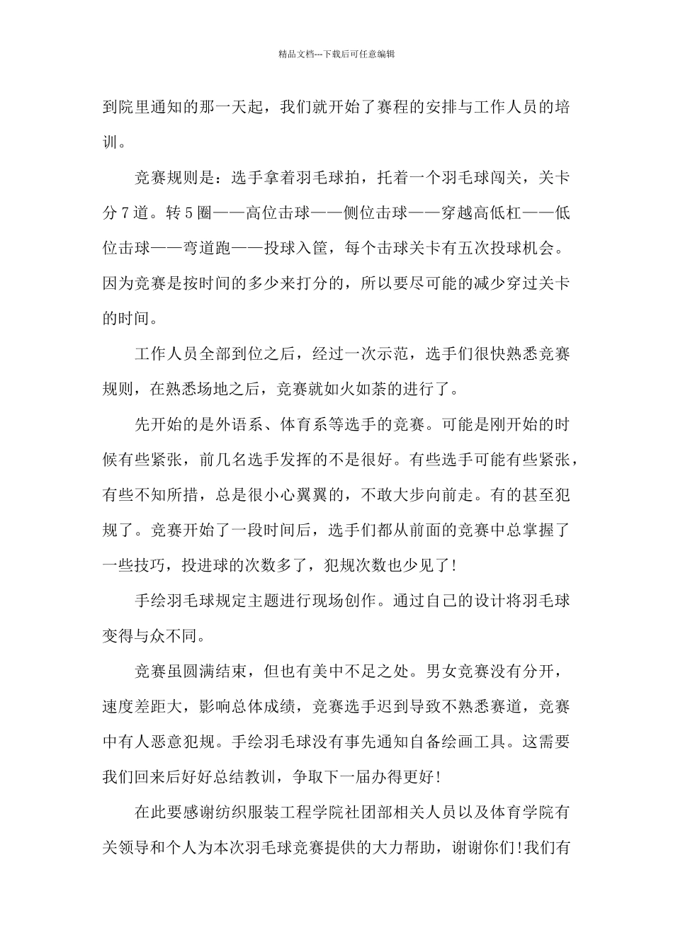 羽毛球活动总结_第3页