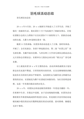 羽毛球活动总结