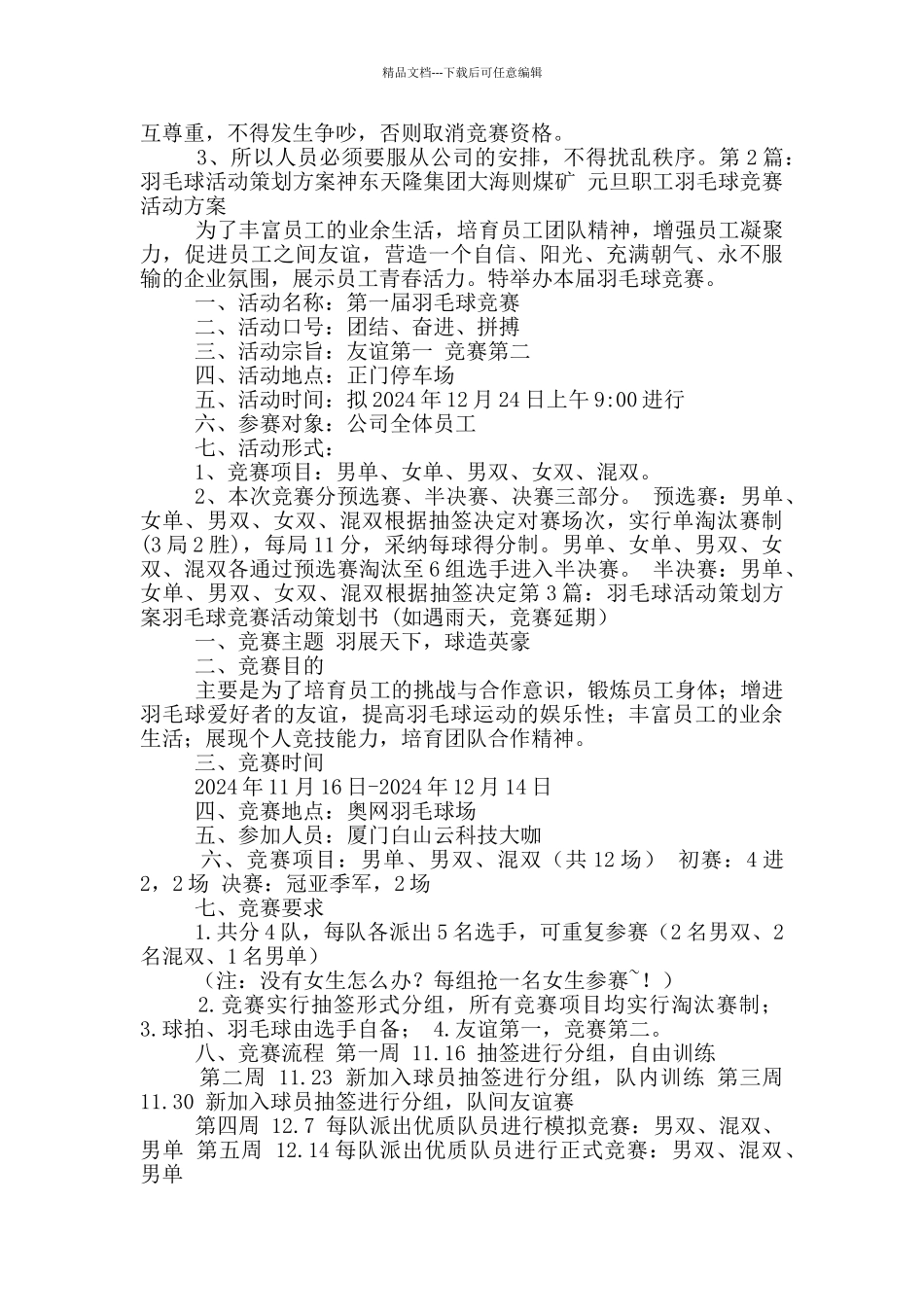 羽毛球活动策划方案_第2页