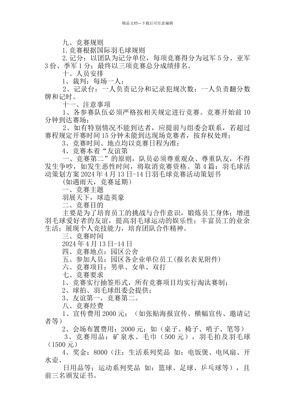 羽毛球活动策划方案_第3页