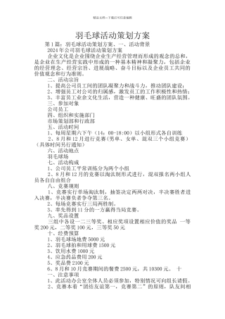 羽毛球活动策划方案